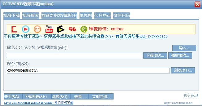 xmlbar(CCTV／CNTV视频下载器)
