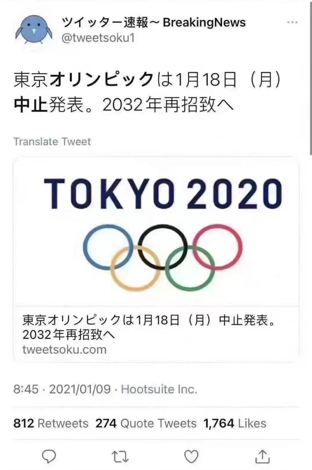 东京奥运会将取消，放到2032年举办？真相是……
